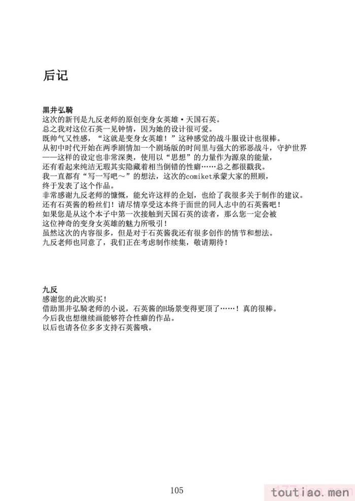 〈[黒イ都 (黒井弘騎、九反)] Celestial Extasy [巨型金属机器人全自动汉化][118P]〉