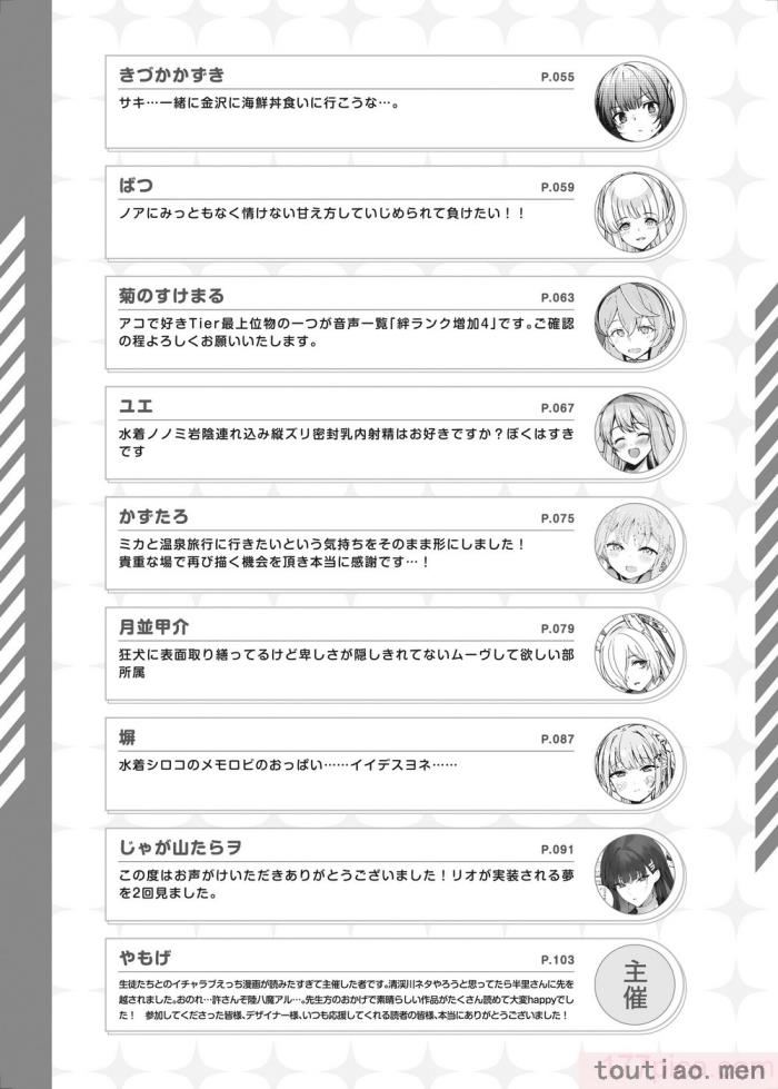 〈[角砂糖 (よろず)] ブルアカイチャラブエロ合同「絶倫大祭」(ブルーアーカイブ)｜碧藍檔案親暱放閃色色合同 絕倫大祭 [中国翻訳] [DL版][108P]〉