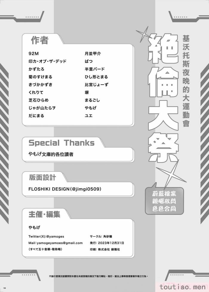 〈[角砂糖 (よろず)] ブルアカイチャラブエロ合同「絶倫大祭」(ブルーアーカイブ)｜碧藍檔案親暱放閃色色合同 絕倫大祭 [中国翻訳] [DL版][108P]〉