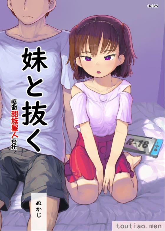 〈[黒魔法研究所 (ぬかじ)] 妹と抜く [甜族星人赞助汉化] [DL版][83P]〉