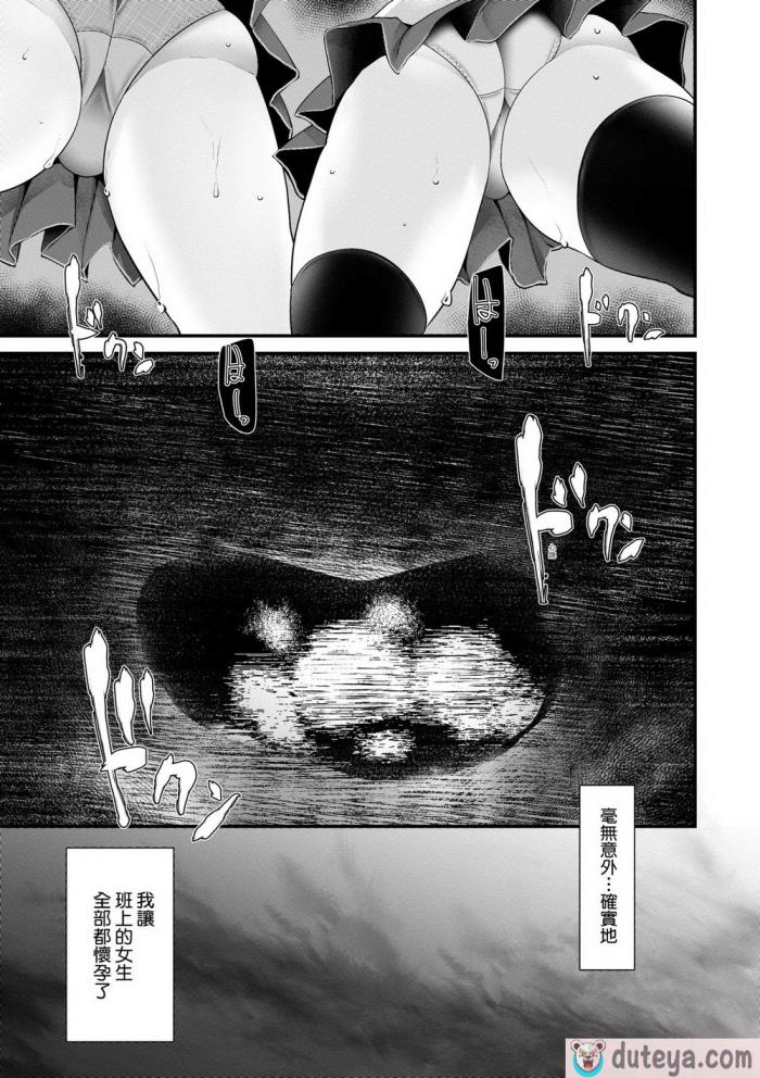 〈[大嘘] オナホ教室 ～女子全員妊娠計画～｜自慰套教室 ～女子全員播種計畫～ [中国翻訳] [無修正] [DL版][204P]〉