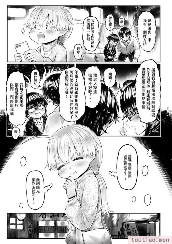 〈[毒茸人] 故郷の珠婆様 [中国翻訳] [無修正][237P]〉
