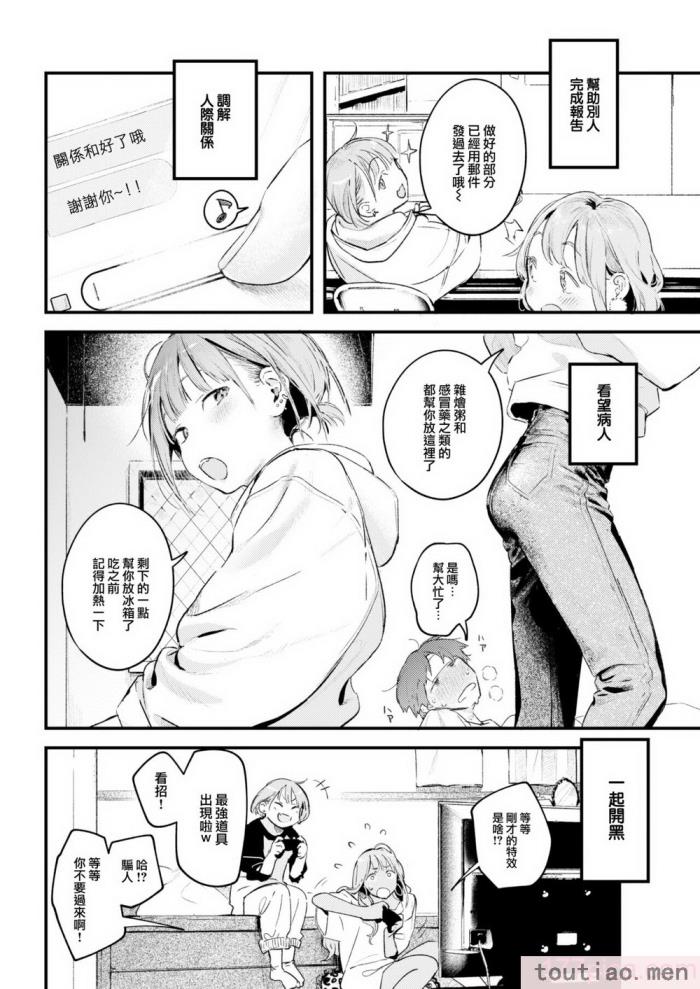 〈[楝蛙] 恋のむきだし [大鸟可不敢乱转汉化] [DL版][218P]〉