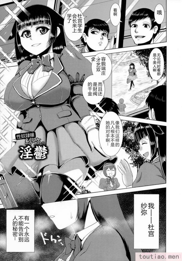 〈[浪花道またたび] 畜女のたしなみ [中国翻訳][186P]〉