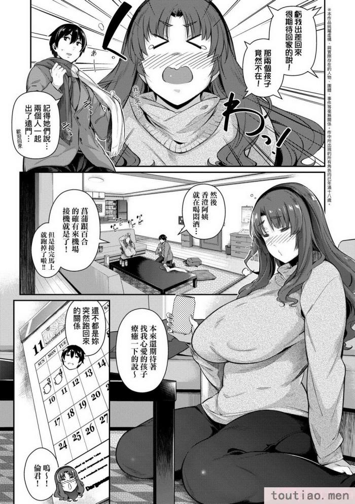 〈[黒ノ樹] Garden 特裝版  高嶺家の三輪華~ampoule『0』  虎穴、蜜瓜特典 [中国翻訳][275P]〉