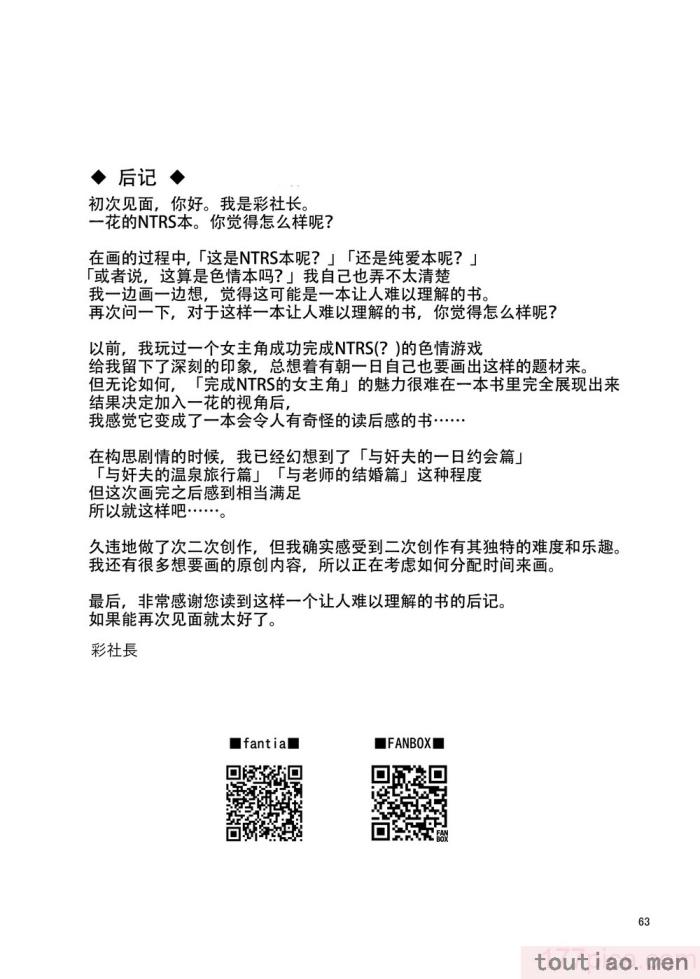 〈[極彩色 (彩社長)] 仲正イチカは先生の為なら (ブルーアーカイブ) [中国翻訳] [DL版][66P]〉