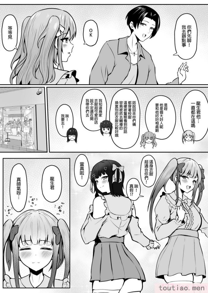 〈[猫耳と黒マスク (cielo)] 地雷系妹に彼氏寝取られてるんだが ～リア充の姉とパパ活する妹～[渣橙子個人漢化] [DL版][74P]〉