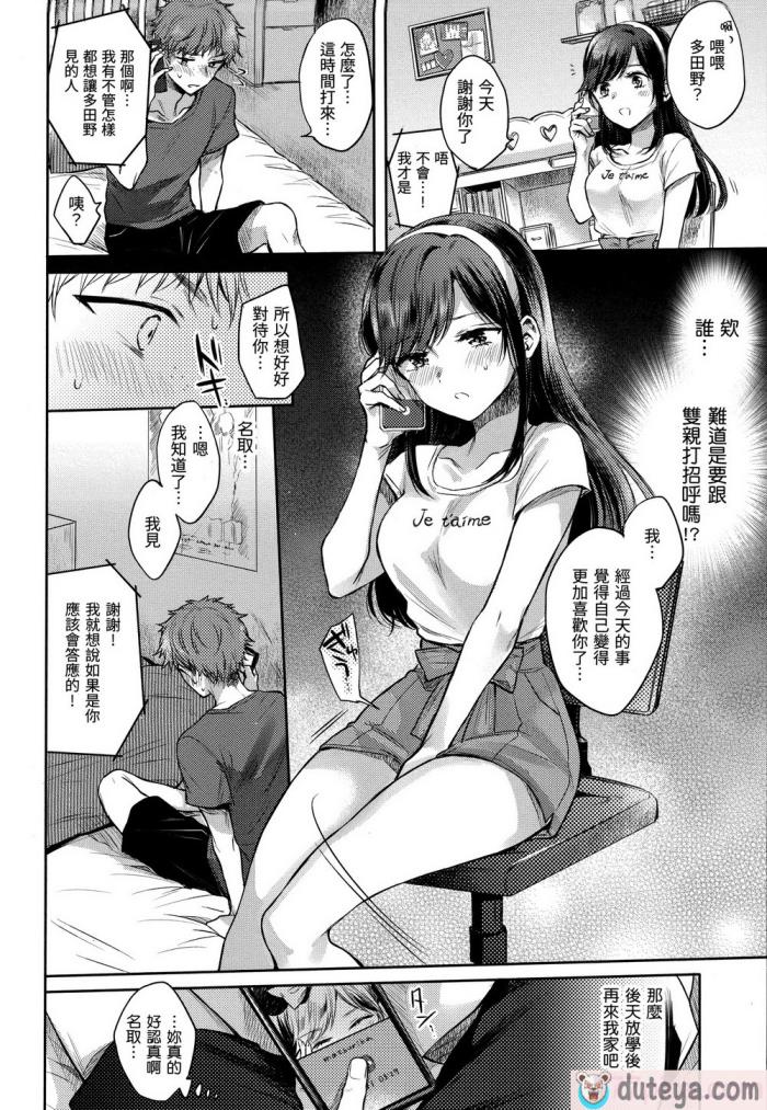 〈[雛原えみ] 夢現ロマンティック｜朦朧之間的浪漫 [d／art中文版] [無修正][197P]〉