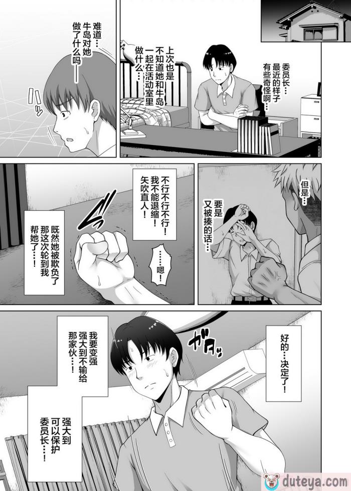 〈[大正ロマネスク (遠野すいか)] 彼女がメガネを外した訳 ～片思いの巨乳委員長がヤリチン彼氏に染められるまで～ (オリジナル) [DL版] [中国翻訳][48P]〉