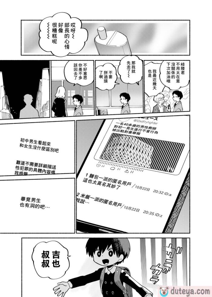 〈[処庶所フロンティア (お茶)] バツイチ男と少年調教メスイキファイル｜離異男子與少年調教雌性高潮檔案 [海棠零] [無修正] [DL版][56P]〉