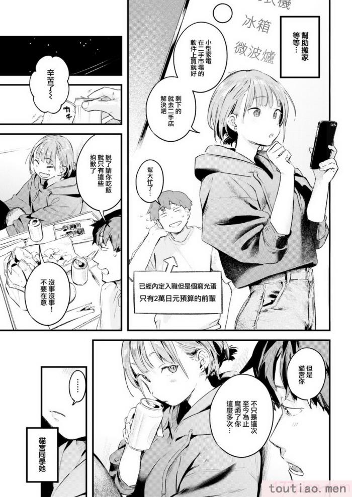 〈[楝蛙] 恋のむきだし [大鸟可不敢乱转汉化] [DL版][218P]〉