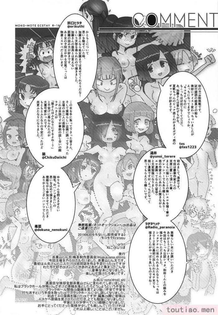 〈[梅本制作委員会 (よろず)] モコモテEcstasy (私がモテないのはどう考えてもお前らが悪い!)[67P]〉
