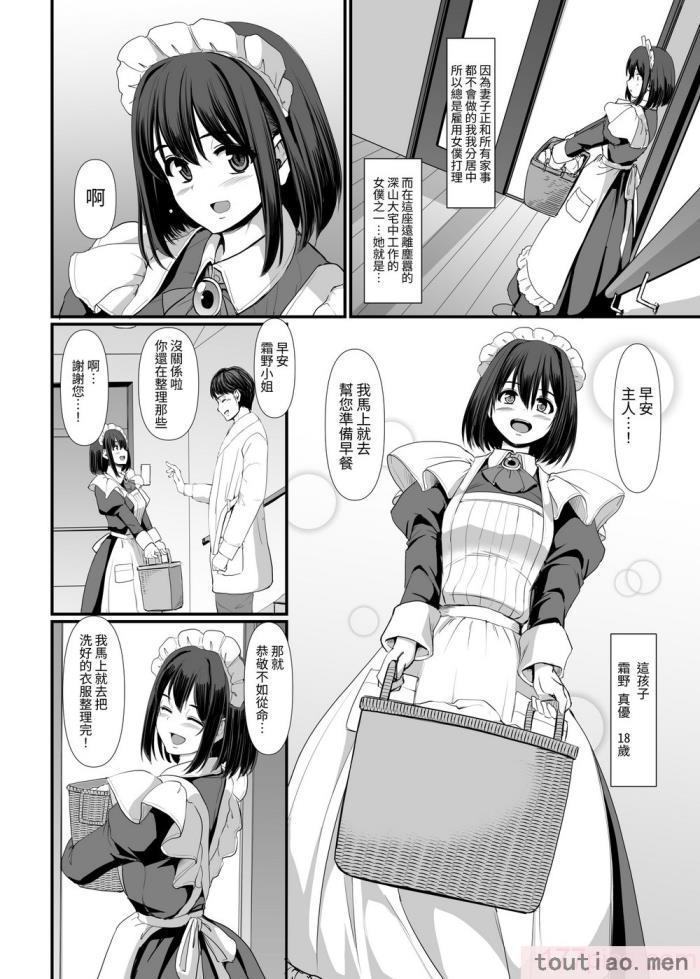 〈[人生横滑り。 (荒岸来歩)] こじらせ処女(メイド)は躾(愛)されたい! ｜執著處女 (女僕) 想被管教 (愛) ! [基德漢化組][62P]〉