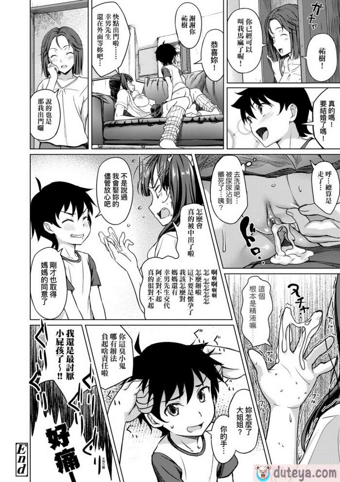〈[大空若葉] アオラブ｜青葉之戀 [大頭目] [無修正] [DL版][186P]〉