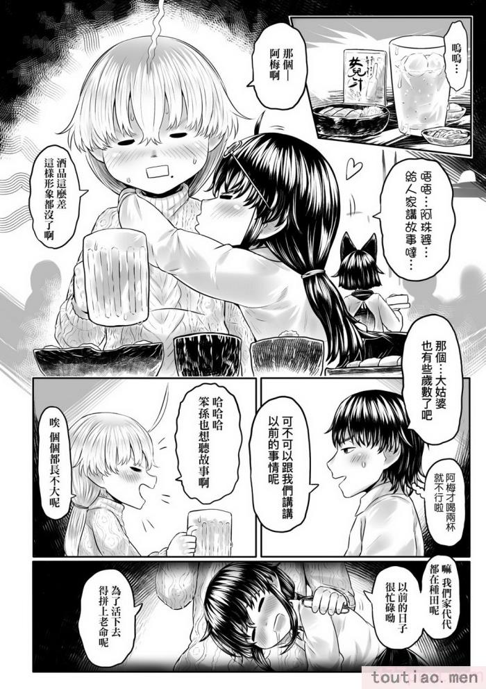 〈[毒茸人] 故郷の珠婆様 [中国翻訳] [無修正][237P]〉