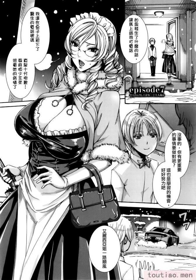 〈[飛燕] たくさん召し上がれご主人様ぁ 1-10合集 [单行本复制重嵌][180P]〉