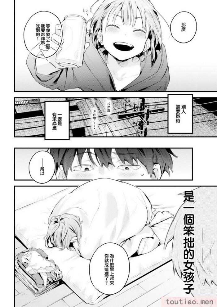 〈[楝蛙] 恋のむきだし [大鸟可不敢乱转汉化] [DL版][218P]〉