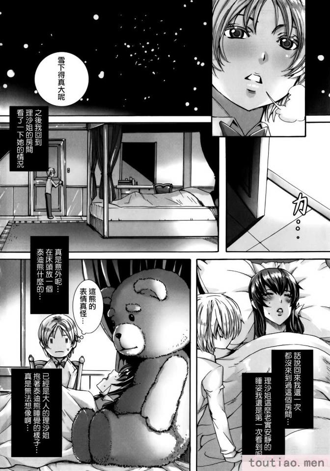〈[飛燕] たくさん召し上がれご主人様ぁ 1-10合集 [单行本复制重嵌][180P]〉