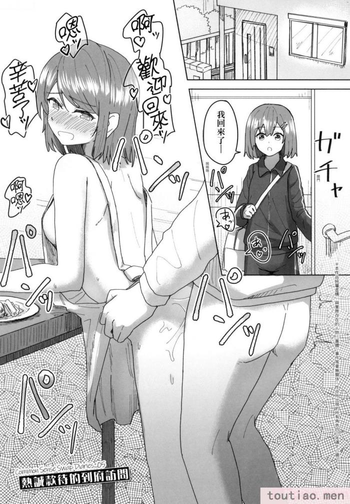〈[角煮煮] 常識改変活動記録 [中国翻訳] [無修正] [DL版][165P]〉