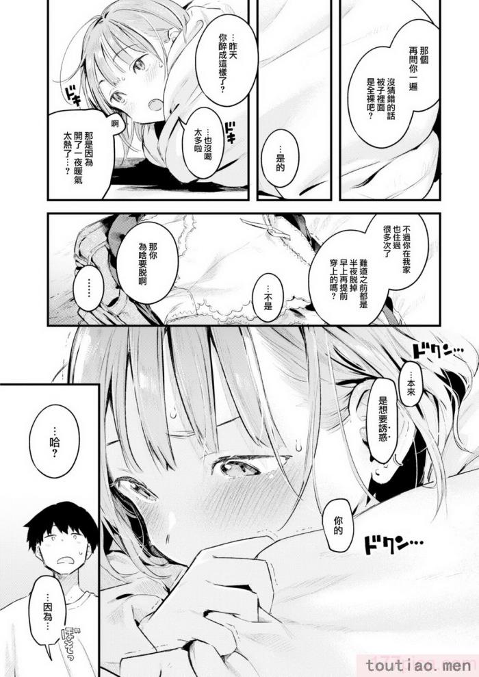 〈[楝蛙] 恋のむきだし [大鸟可不敢乱转汉化] [DL版][218P]〉