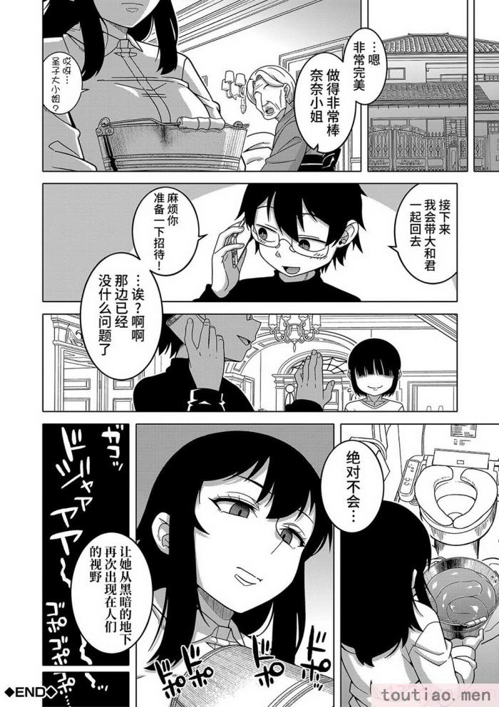 〈[高津] 教祖サマの作り方 [DL版] [中国翻訳][211P]〉