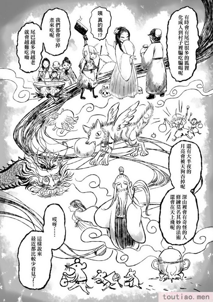 〈[毒茸人] 故郷の珠婆様 [中国翻訳] [無修正][237P]〉