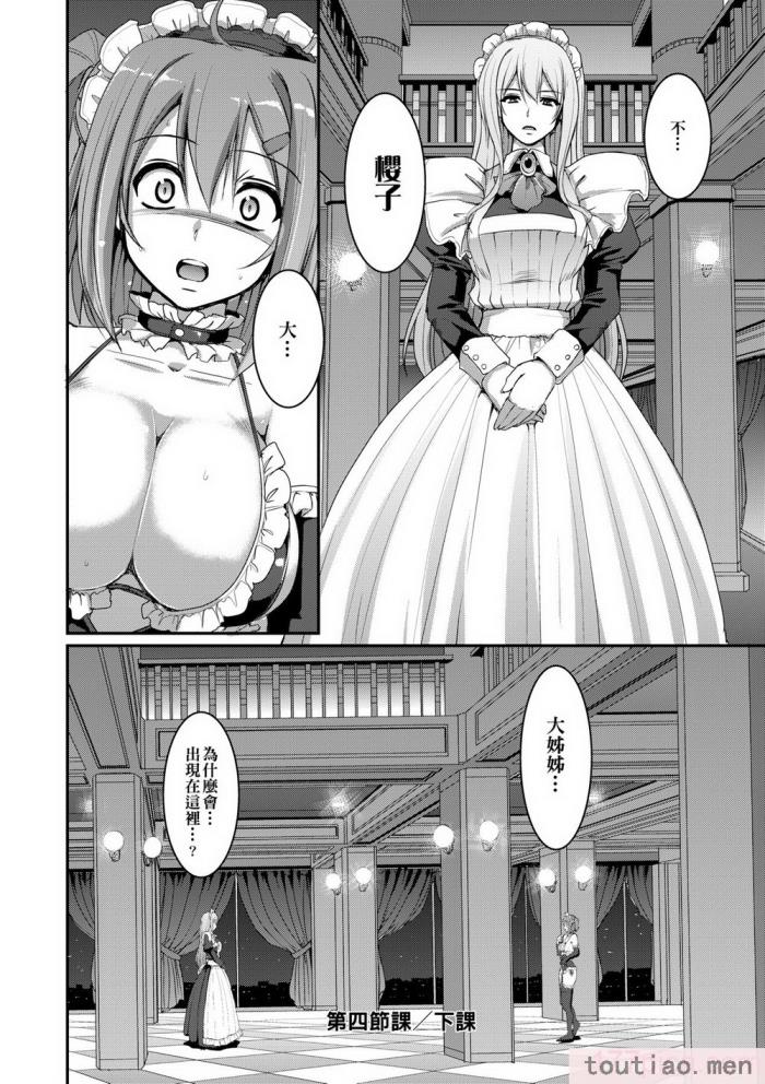 〈[荒岸來歩] メイド學園へようこそ!! [中國翻訳] [無修正][206P]〉