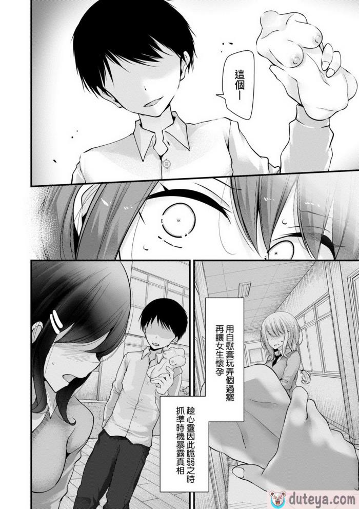 〈[大嘘] オナホ教室 ～女子全員妊娠計画～｜自慰套教室 ～女子全員播種計畫～ [中国翻訳] [無修正] [DL版][204P]〉