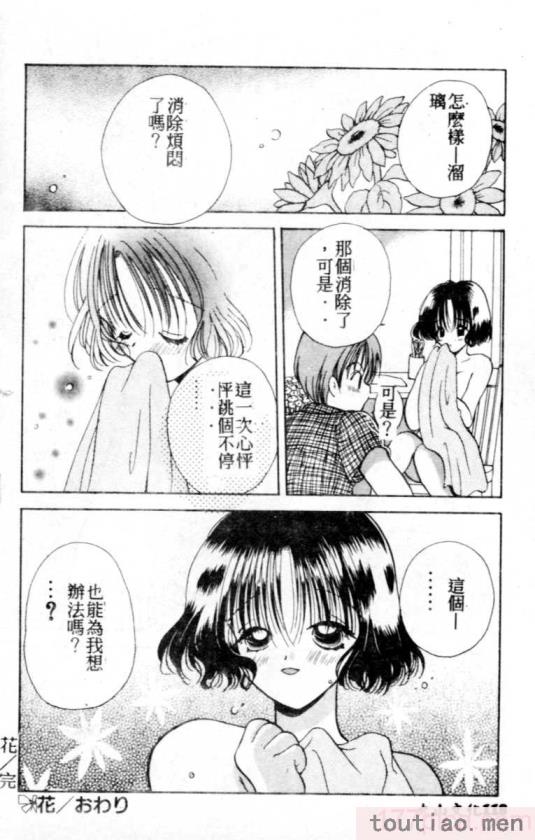 〈[後藤羽矢子] 好きより大好き [中国翻訳][196P]〉