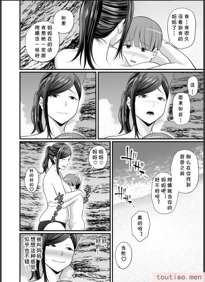 〈[裏飯屋 (抹茶ねじ)] 年下チン喰いおばさん2 ひと夏の海物語編 [cqxl自己汉化][48P]〉