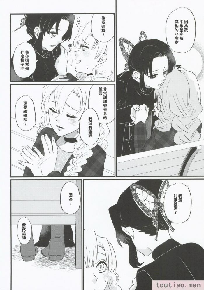 〈[美顔器 (山田くろ)] あなたのオメガ (鬼滅の刃)｜屬於妳的Omega [中国翻訳][49P]〉