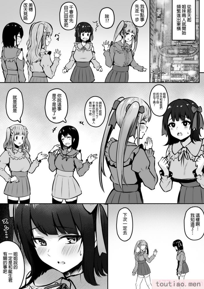 〈[猫耳と黒マスク (cielo)] 地雷系妹に彼氏寝取られてるんだが ～リア充の姉とパパ活する妹～[渣橙子個人漢化] [DL版][74P]〉