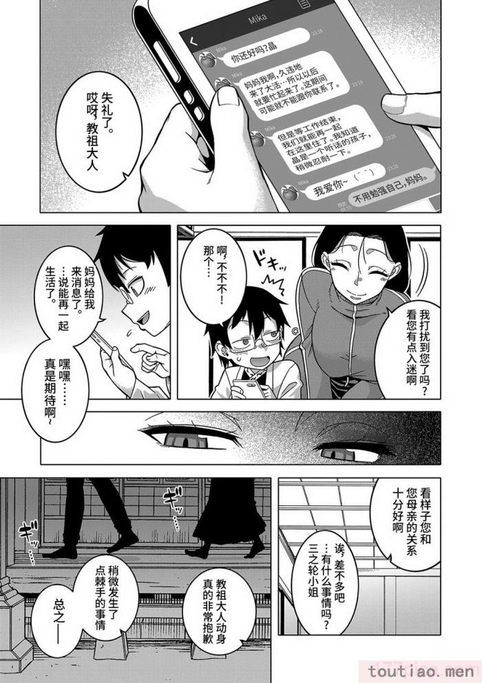 〈[高津] 教祖サマの作り方 [DL版] [中国翻訳][211P]〉