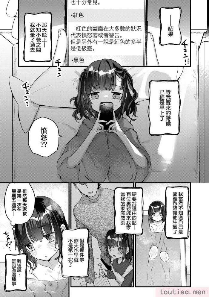 〈[甘露アメ] うちには幽霊さんがいます [中国翻訳] [DL版][216P]〉