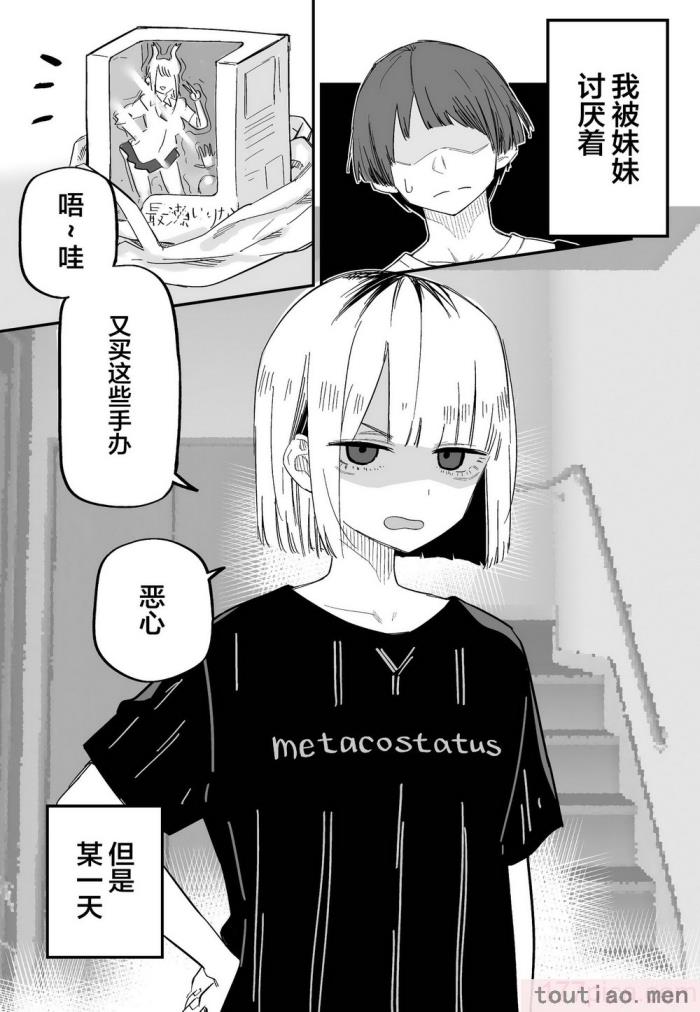 〈[玖珂ツニヤ] 俺のことが大嫌いな妹が怖い 最讨厌我的妹妹好可怕 [中国翻訳][73P]〉