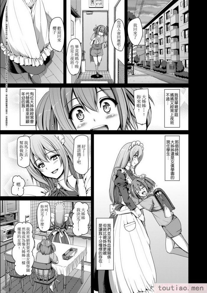 〈[荒岸來歩] メイド學園へようこそ!! [中國翻訳] [無修正][206P]〉