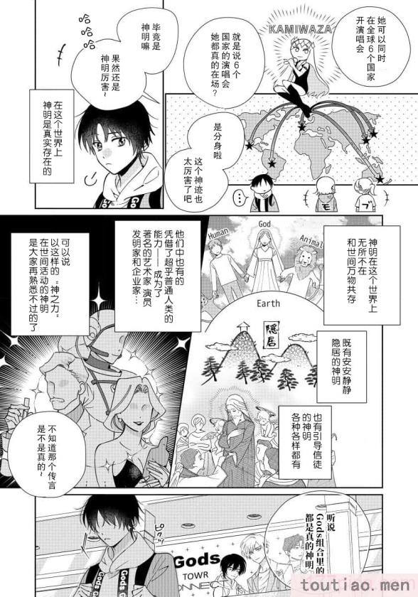 〈[冬至冬] 俺の推しは“神様”です! [莉赛特汉化组][195P]〉