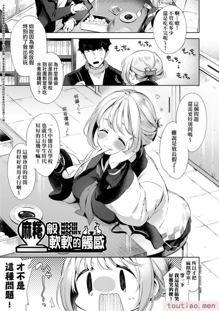 〈[冬みかん] えちえちスクールライフ [中国翻訳] [無修正] [DL版][208P]〉