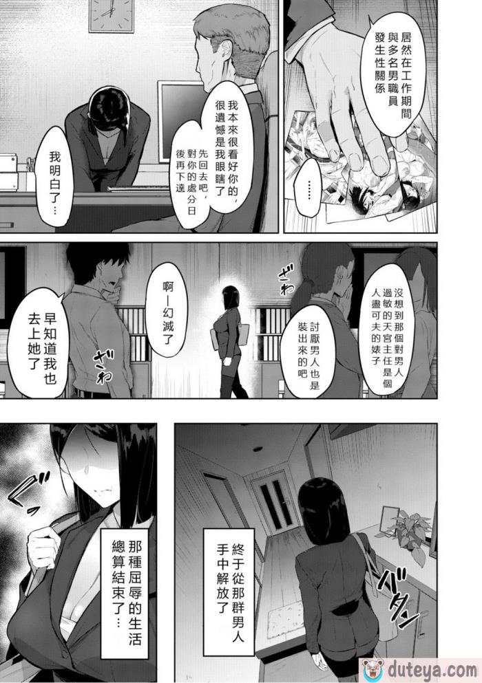 〈[稲荷ばん茶] カラダの記憶 (エリート肉便器香織) [中国翻訳] [DL版][136P]〉