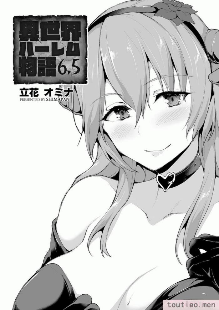 〈[立花オミナ] 異世界ハーレム物語1-7.5 [整合版][487P]〉