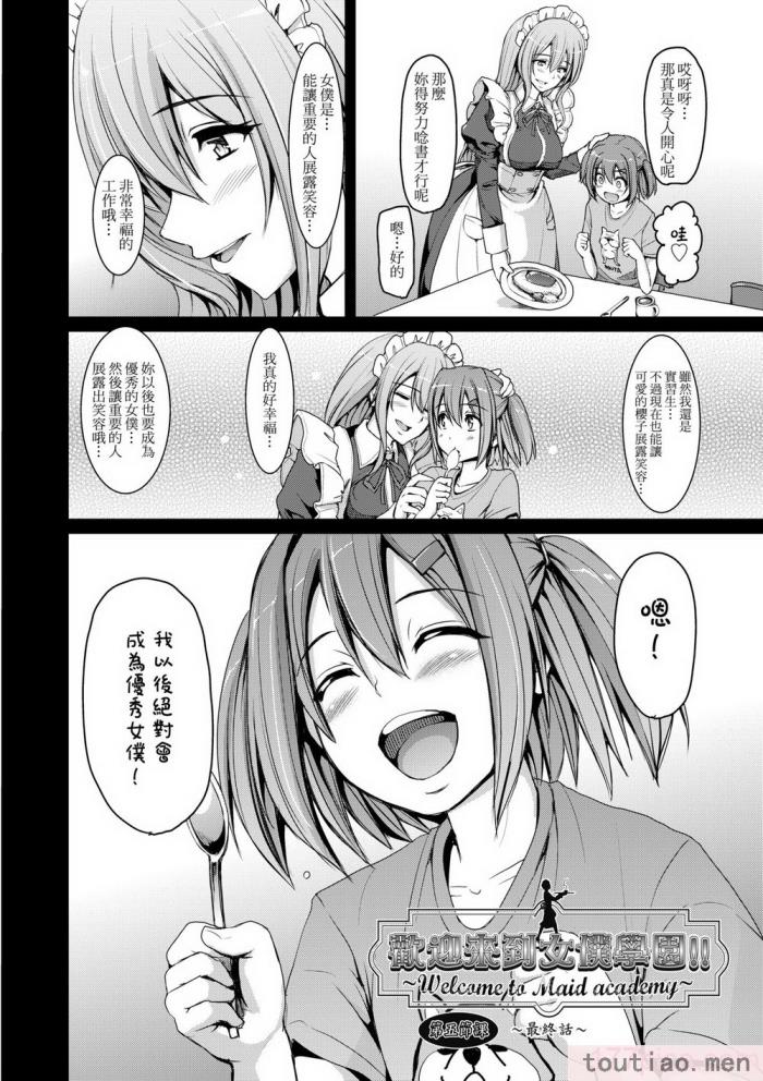 〈[荒岸來歩] メイド學園へようこそ!! [中國翻訳] [無修正][206P]〉