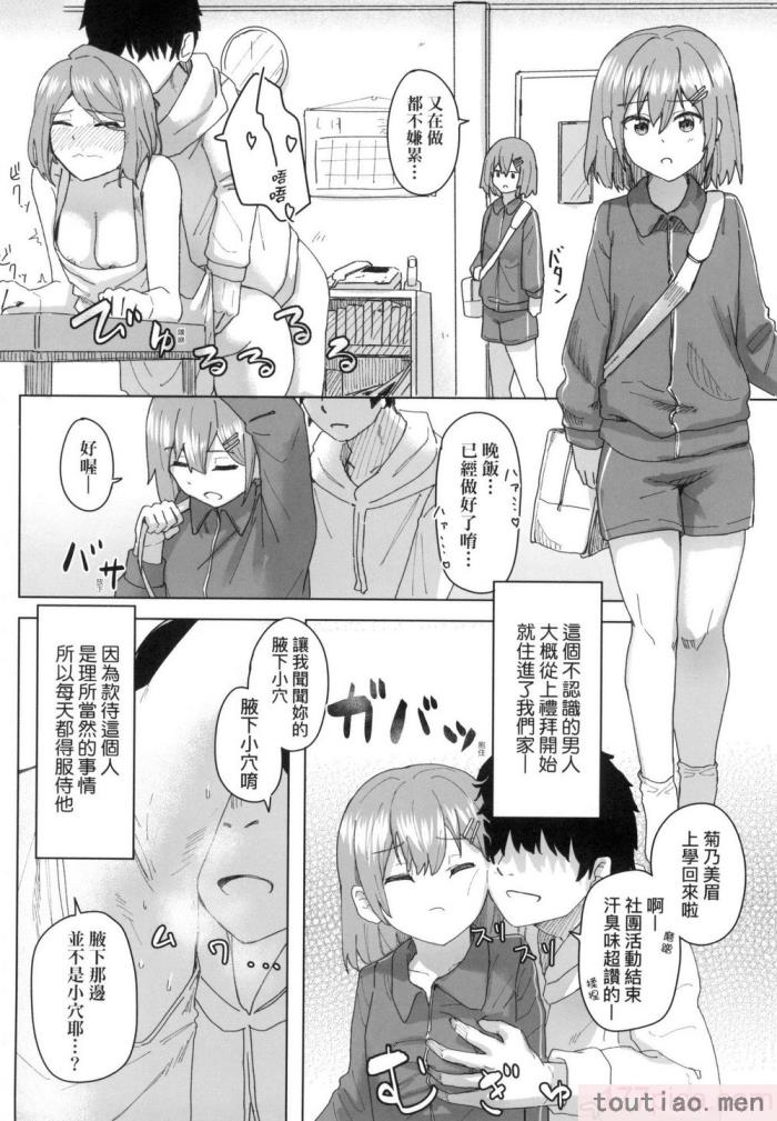 〈[角煮煮] 常識改変活動記録 [中国翻訳] [無修正] [DL版][165P]〉