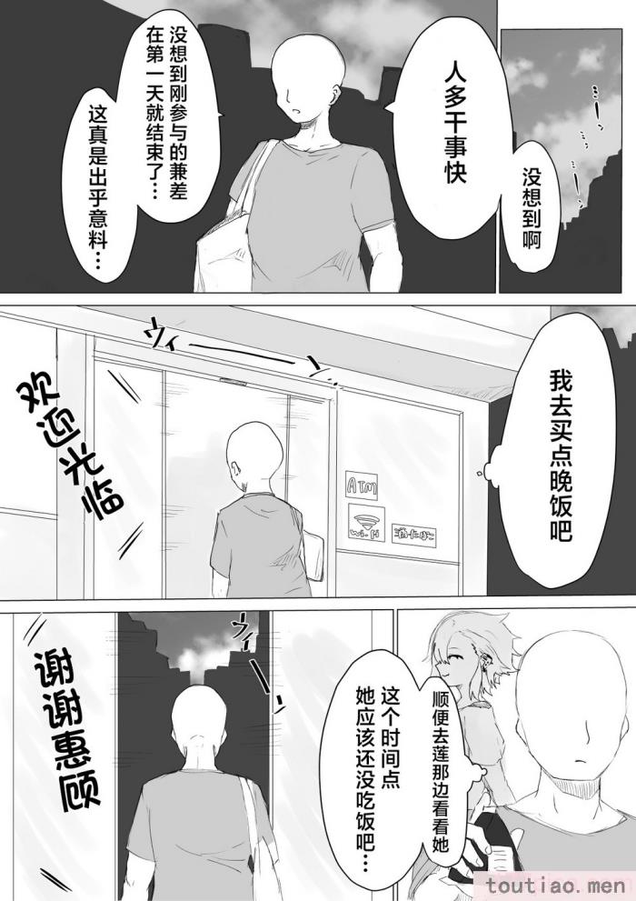 〈[電動もなか] 彼氏くんの粗チンじゃ満足出来なくて…｜男友君的杂鱼肉棒没法满足我、然后… [海伯苏特个人汉化][62P]〉