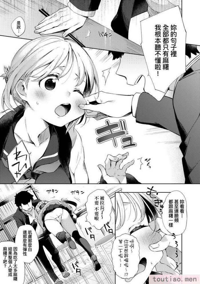 〈[冬みかん] えちえちスクールライフ [中国翻訳] [無修正] [DL版][208P]〉