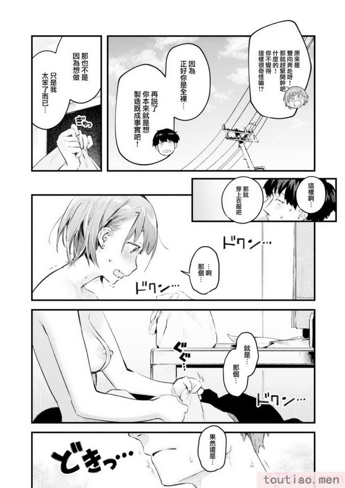 〈[楝蛙] 恋のむきだし [大鸟可不敢乱转汉化] [DL版][218P]〉