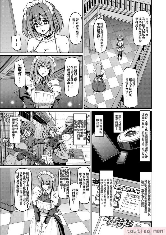 〈[荒岸來歩] メイド學園へようこそ!! [中國翻訳] [無修正][206P]〉