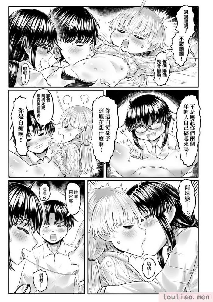 〈[毒茸人] 故郷の珠婆様 [中国翻訳] [無修正][237P]〉