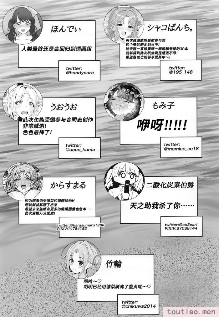 〈[練り物工場 (よろず)] ノクチルドスケベ合同誌 echichill～さよなら、純潔(とうめい)だった僕たち～ (アイドルマスターシャイニーカラーズ) [白杨汉化组][99P]〉