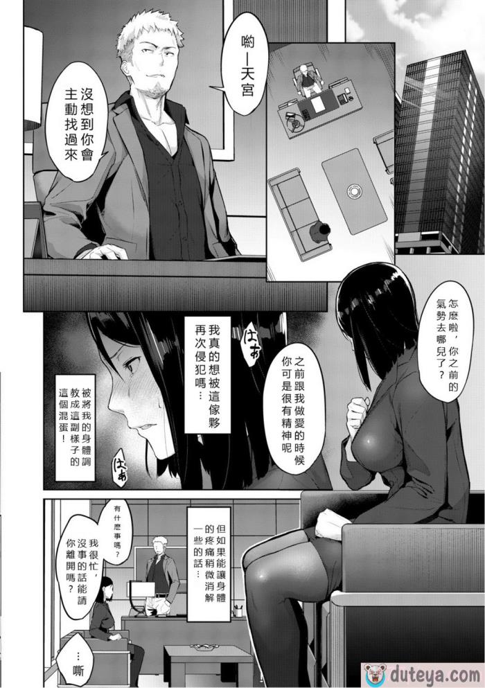 〈[稲荷ばん茶] カラダの記憶 (エリート肉便器香織) [中国翻訳] [DL版][136P]〉