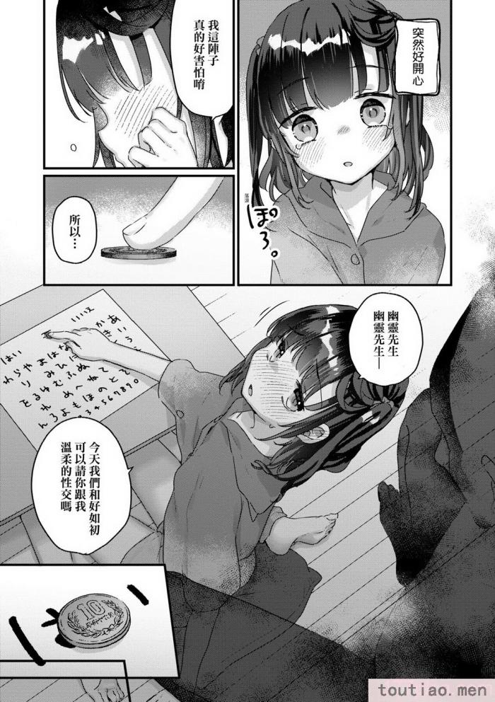 〈[甘露アメ] うちには幽霊さんがいます [中国翻訳] [DL版][216P]〉
